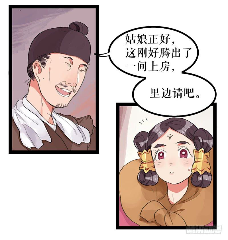 《镜花缘之百花王朝》第四话 暗生情愫 第33页