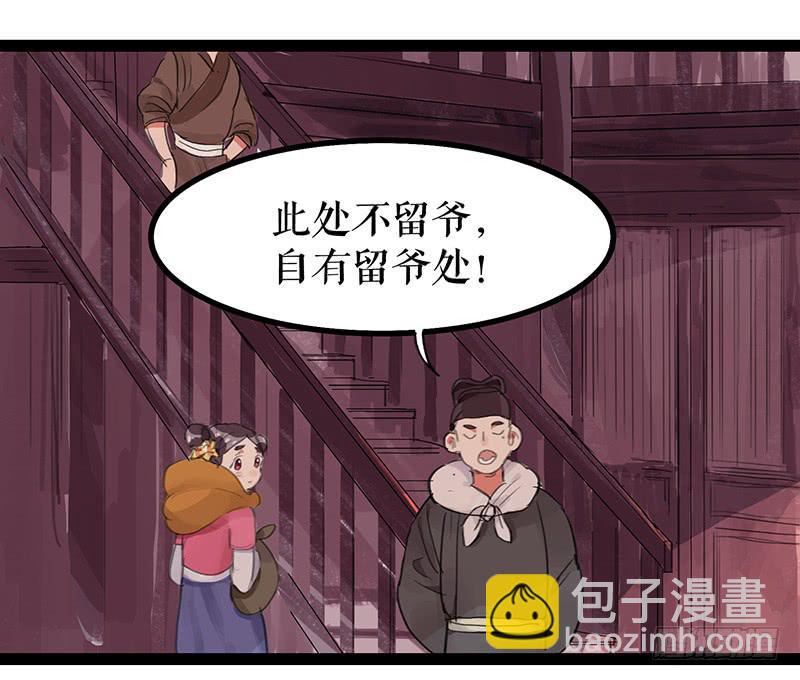 《镜花缘之百花王朝》第四话 暗生情愫 第35页