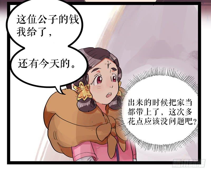 《镜花缘之百花王朝》第四话 暗生情愫 第42页