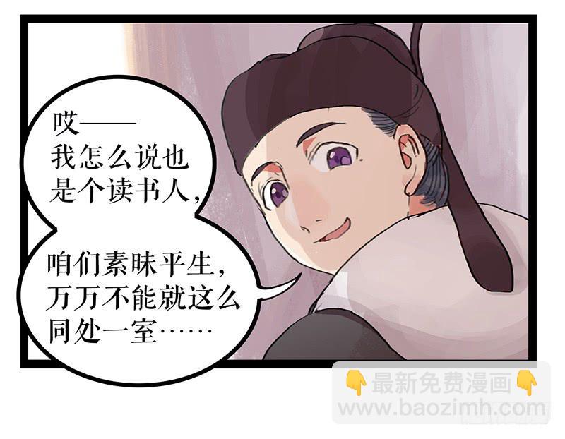 《镜花缘之百花王朝》第四话 暗生情愫 第43页