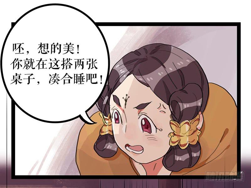 《镜花缘之百花王朝》第四话 暗生情愫 第44页