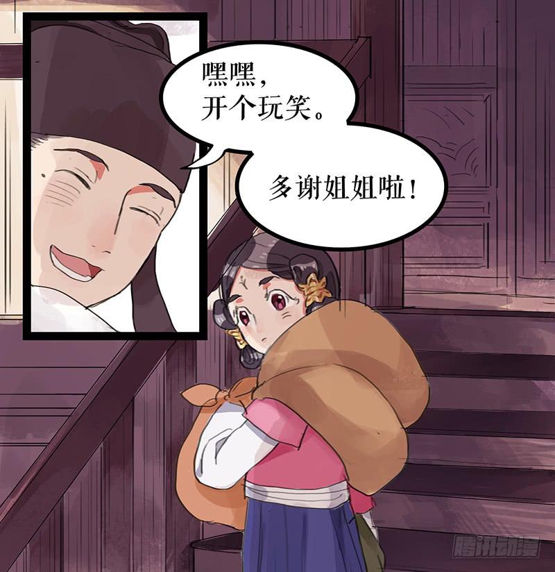 《镜花缘之百花王朝》第四话 暗生情愫 第45页