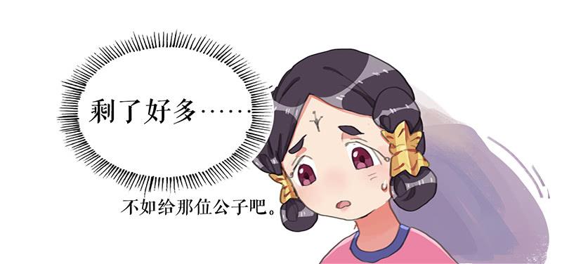 《镜花缘之百花王朝》第四话 暗生情愫 第49页