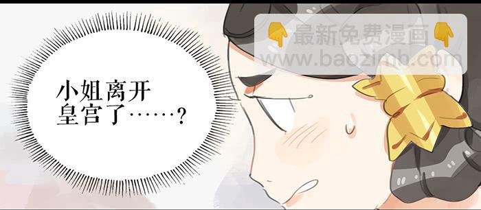 《镜花缘之百花王朝》第七话 危机四伏 第18页