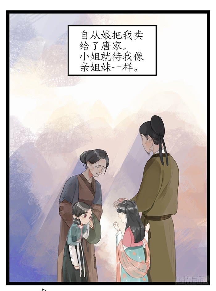 《镜花缘之百花王朝》第七话 危机四伏 第20页