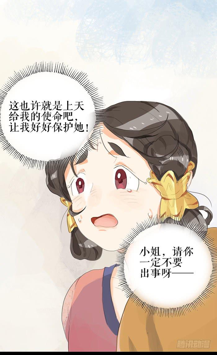 《镜花缘之百花王朝》第七话 危机四伏 第29页