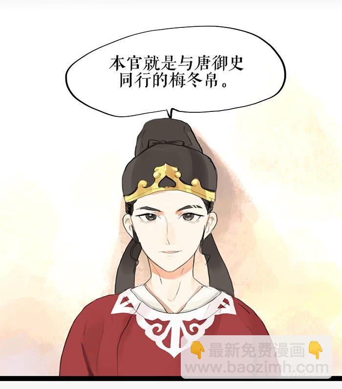 《镜花缘之百花王朝》第七话 危机四伏 第2页