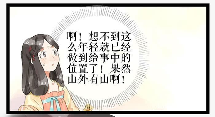 《镜花缘之百花王朝》第七话 危机四伏 第3页