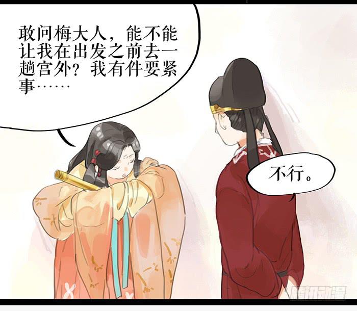《镜花缘之百花王朝》第七话 危机四伏 第5页