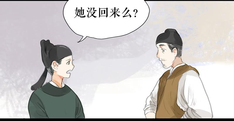 《镜花缘之百花王朝》第八话 义愤填膺 第10页