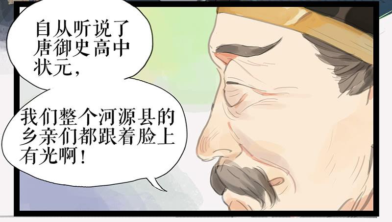 《镜花缘之百花王朝》第八话 义愤填膺 第31页