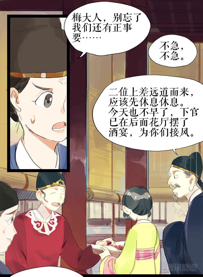 《镜花缘之百花王朝》第八话 义愤填膺 第36页