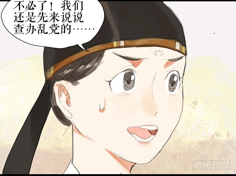 《镜花缘之百花王朝》第八话 义愤填膺 第37页