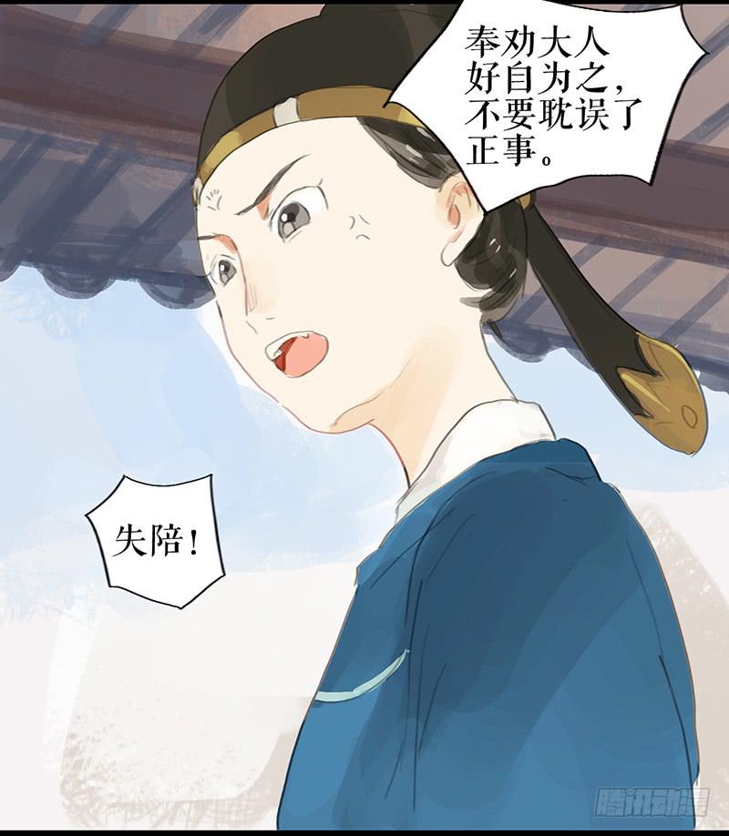 《镜花缘之百花王朝》第八话 义愤填膺 第49页
