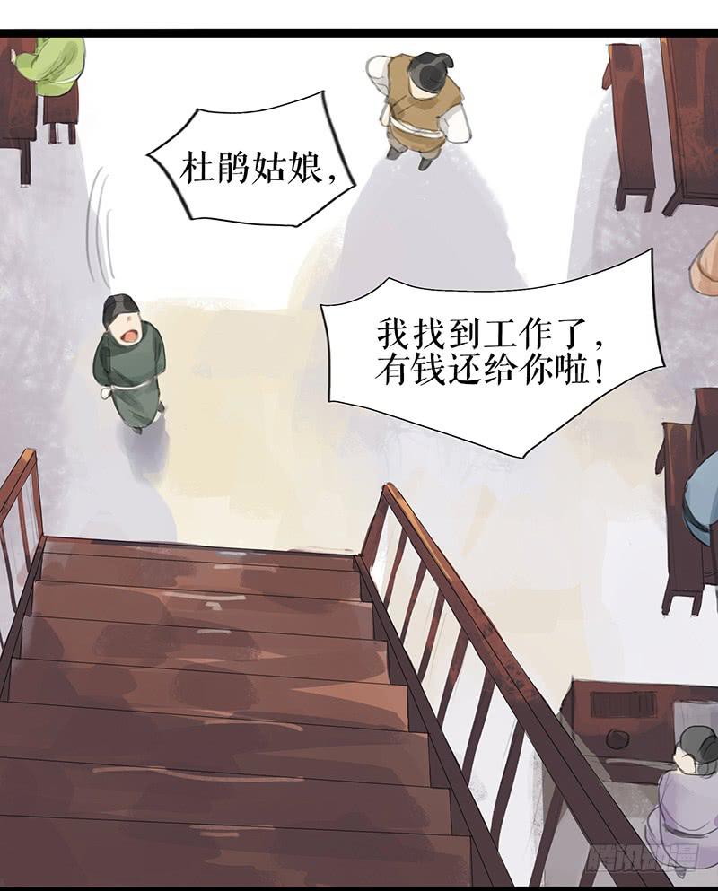 《镜花缘之百花王朝》第八话 义愤填膺 第8页
