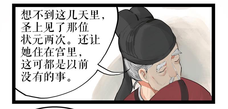 《镜花缘之百花王朝》第五话 雕虫小技 第25页