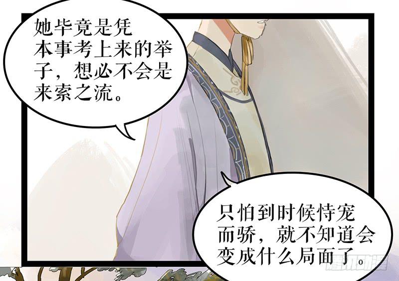 《镜花缘之百花王朝》第五话 雕虫小技 第26页