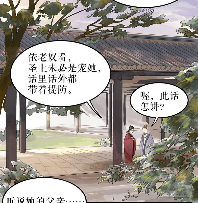 《镜花缘之百花王朝》第五话 雕虫小技 第27页