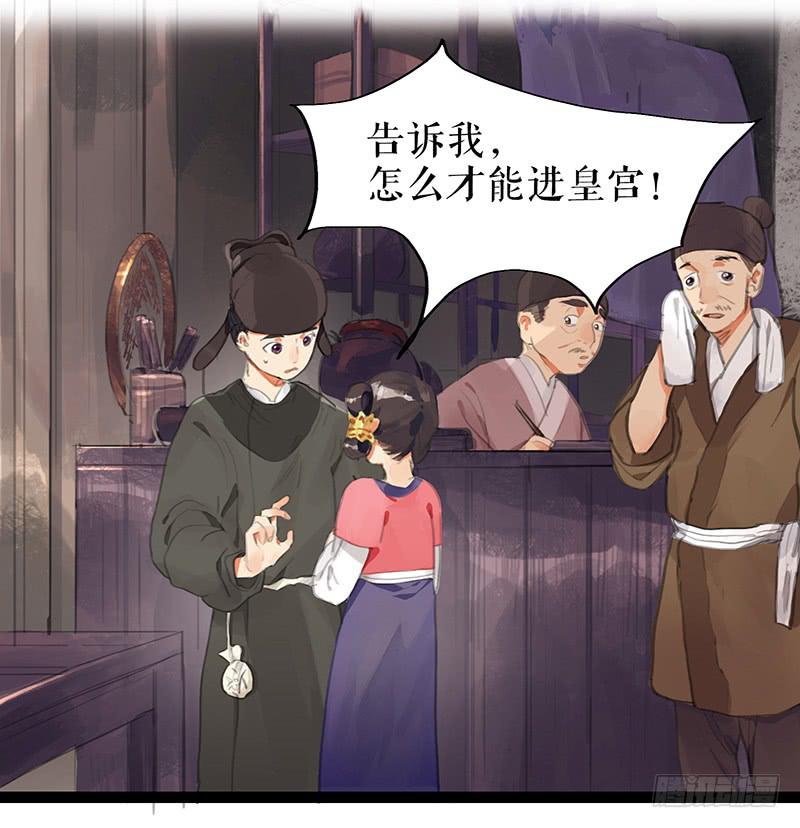 《镜花缘之百花王朝》第五话 雕虫小技 第2页