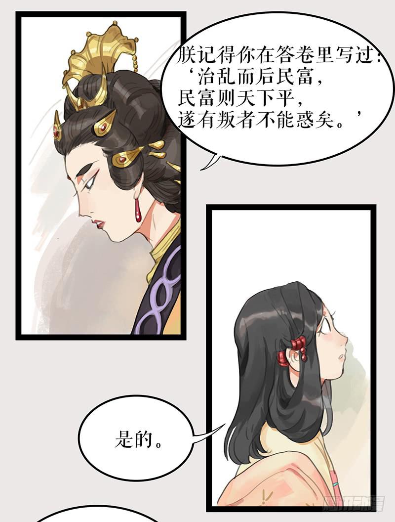 《镜花缘之百花王朝》第五话 雕虫小技 第30页