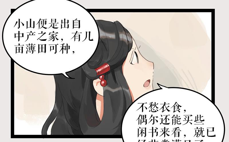 《镜花缘之百花王朝》第五话 雕虫小技 第32页