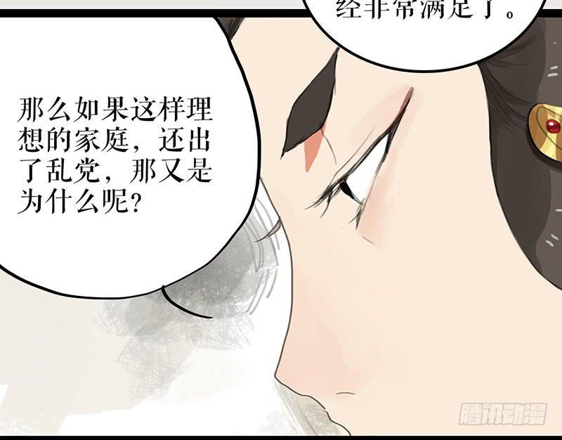 《镜花缘之百花王朝》第五话 雕虫小技 第33页