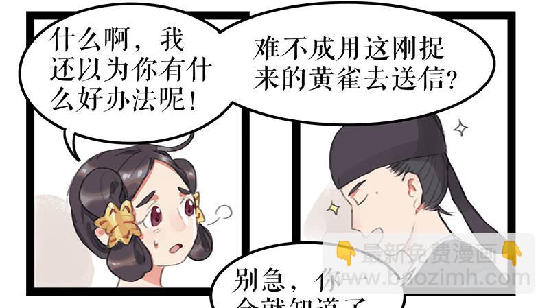 《镜花缘之百花王朝》第五话 雕虫小技 第44页
