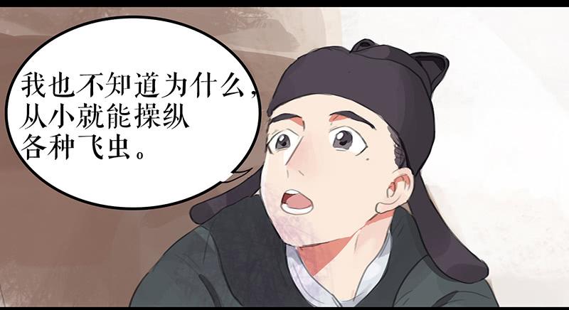 《镜花缘之百花王朝》第五话 雕虫小技 第48页