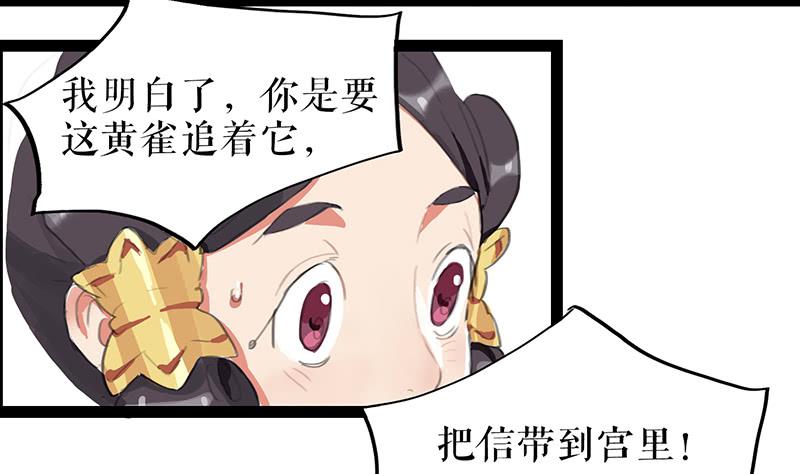 《镜花缘之百花王朝》第五话 雕虫小技 第50页