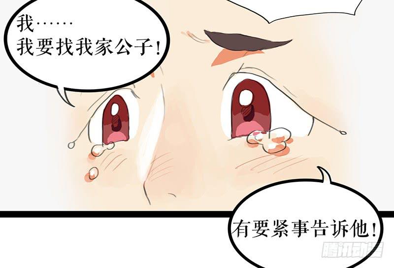 《镜花缘之百花王朝》第五话 雕虫小技 第5页