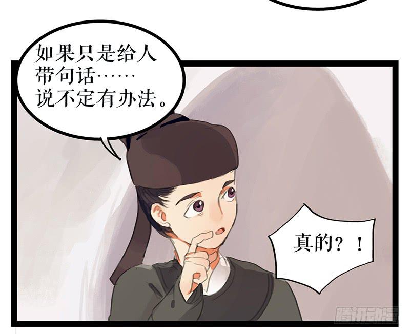 《镜花缘之百花王朝》第五话 雕虫小技 第6页