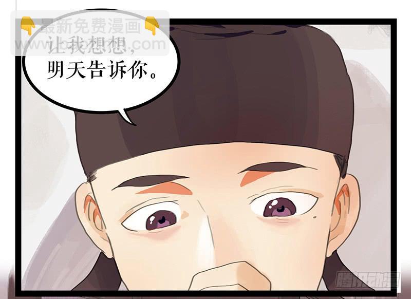 《镜花缘之百花王朝》第五话 雕虫小技 第7页
