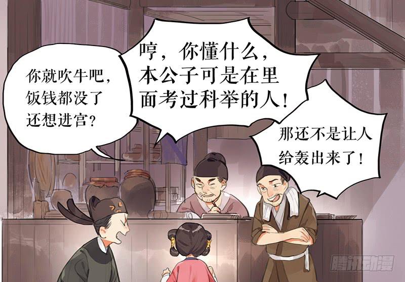 《镜花缘之百花王朝》第五话 雕虫小技 第8页