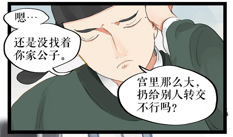 《镜花缘之百花王朝》第六话 衣锦还乡 第3页