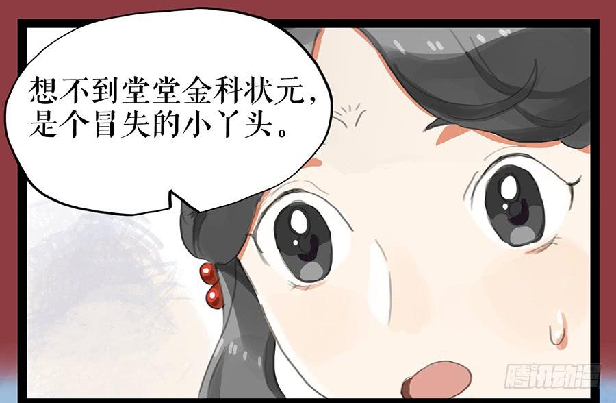 《镜花缘之百花王朝》第六话 衣锦还乡 第40页