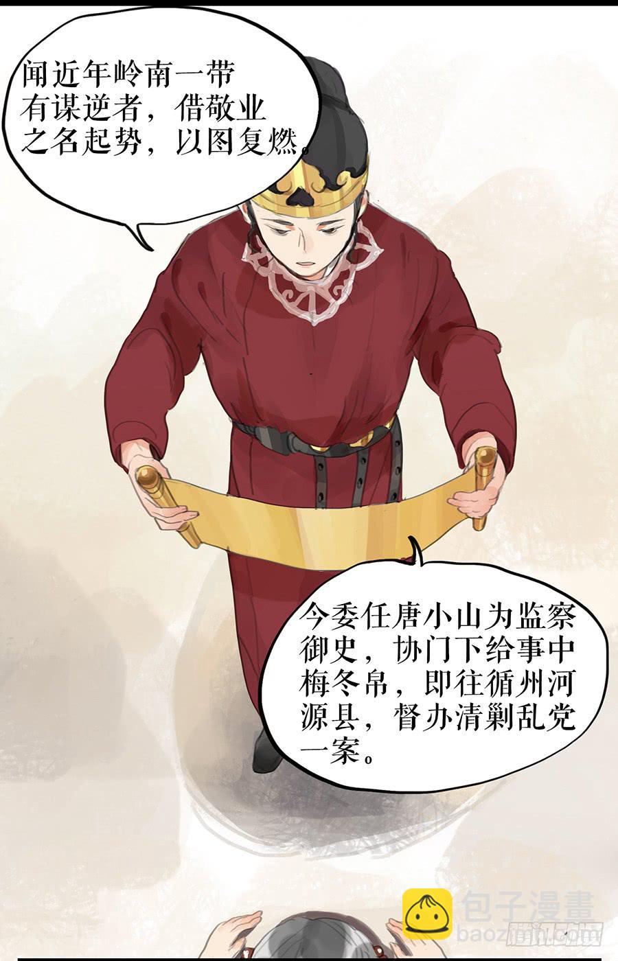《镜花缘之百花王朝》第六话 衣锦还乡 第46页