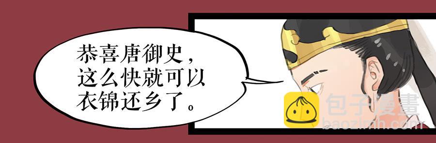 《镜花缘之百花王朝》第六话 衣锦还乡 第48页