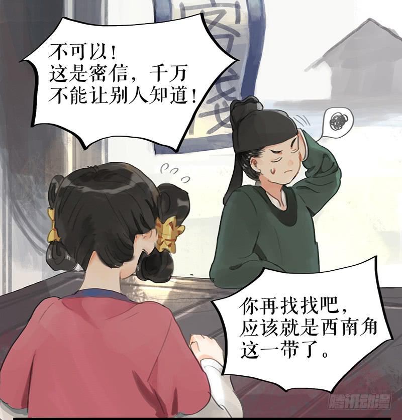《镜花缘之百花王朝》第六话 衣锦还乡 第4页