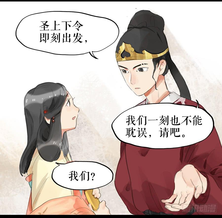 《镜花缘之百花王朝》第六话 衣锦还乡 第50页