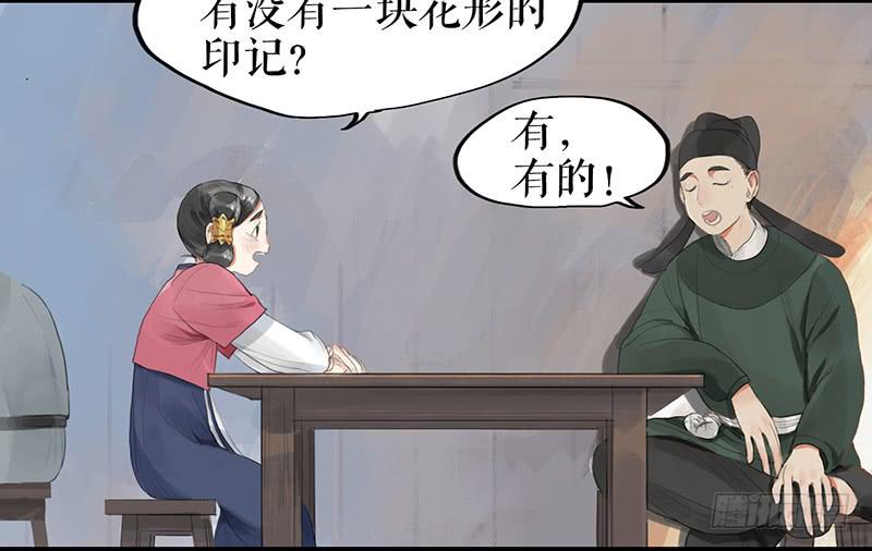 《镜花缘之百花王朝》第六话 衣锦还乡 第7页