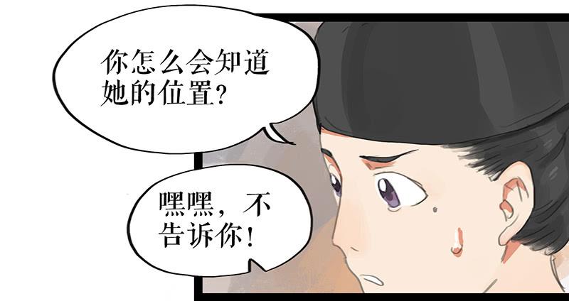 《镜花缘之百花王朝》第六话 衣锦还乡 第9页