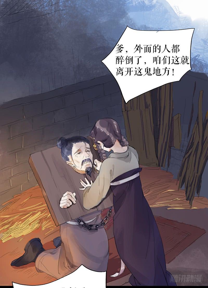 《镜花缘之百花王朝》第十二话 劫狱 第28页