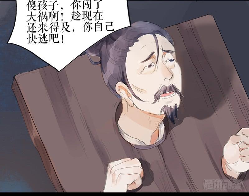 《镜花缘之百花王朝》第十二话 劫狱 第29页