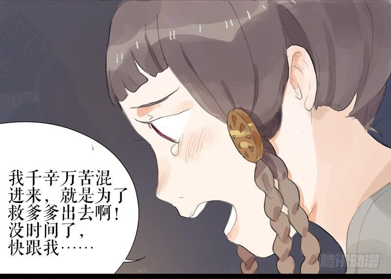 《镜花缘之百花王朝》第十二话 劫狱 第30页