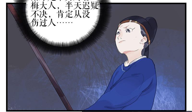 《镜花缘之百花王朝》第十二话 劫狱 第33页