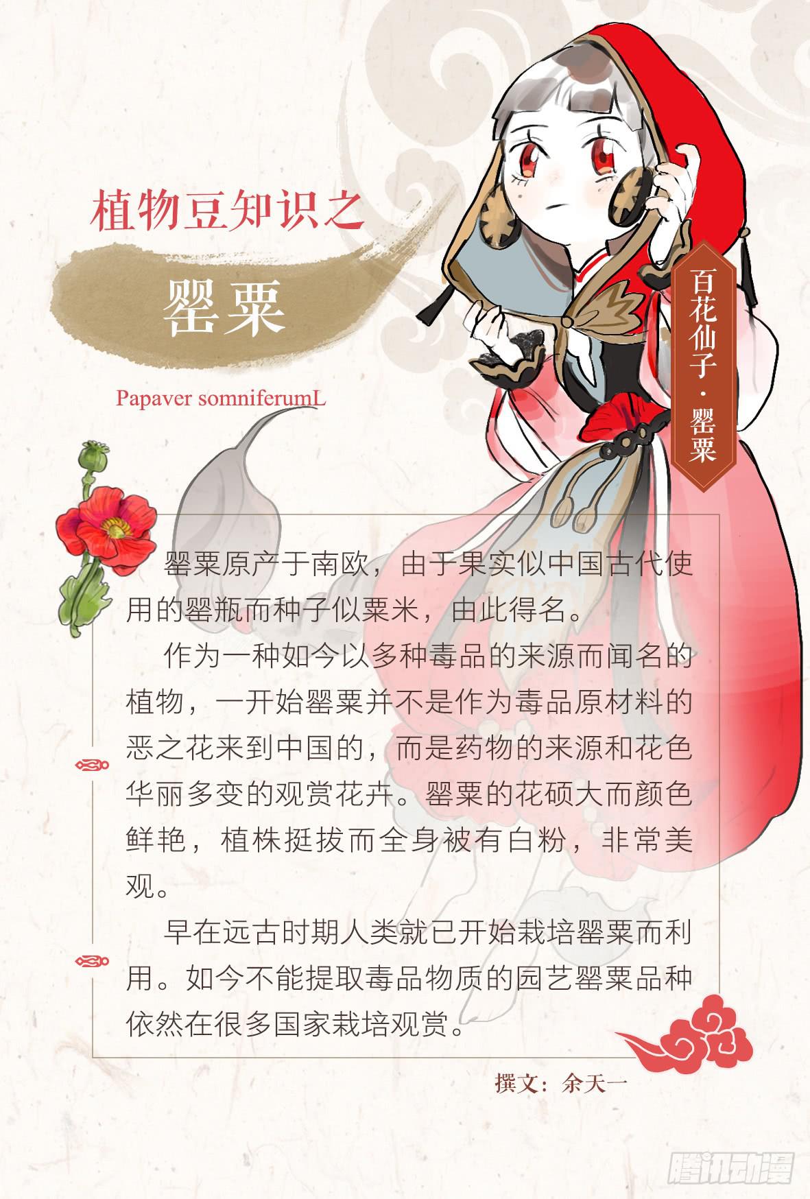 《镜花缘之百花王朝》第十二话 劫狱 第41页