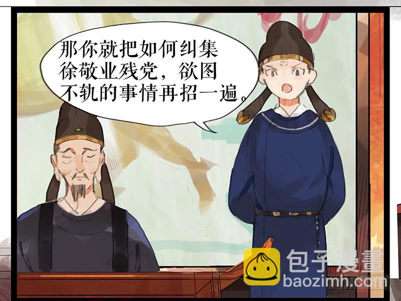 《镜花缘之百花王朝》第九话 县衙升堂 第23页