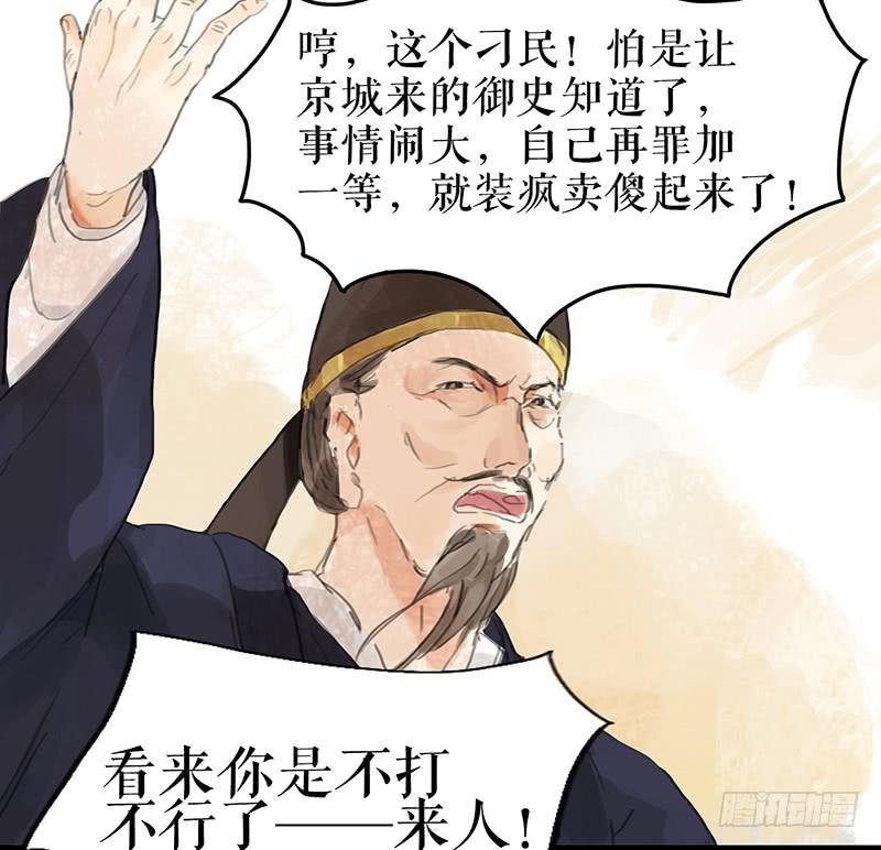 《镜花缘之百花王朝》第九话 县衙升堂 第28页