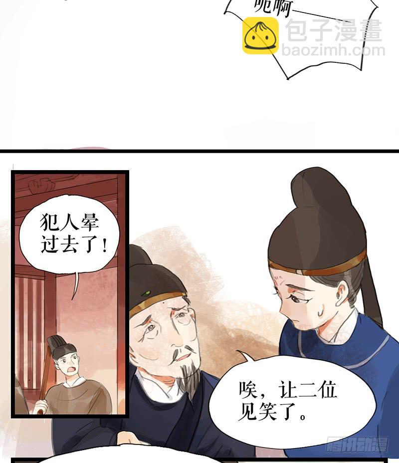 《镜花缘之百花王朝》第九话 县衙升堂 第34页