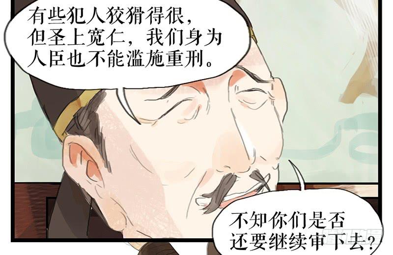 《镜花缘之百花王朝》第九话 县衙升堂 第35页